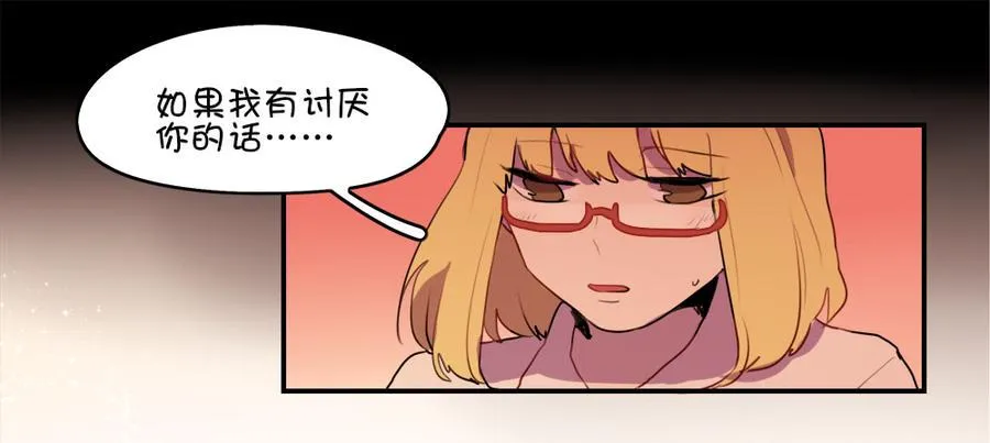 我好像已经对她…… 第6页