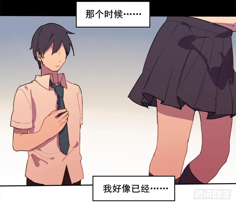 我好像已经对她…… 第10页