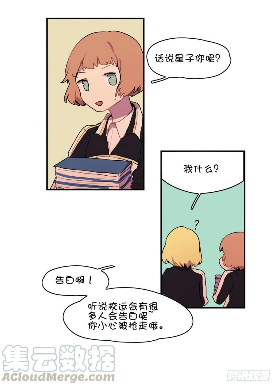 感觉很有趣的样子！ 第9页