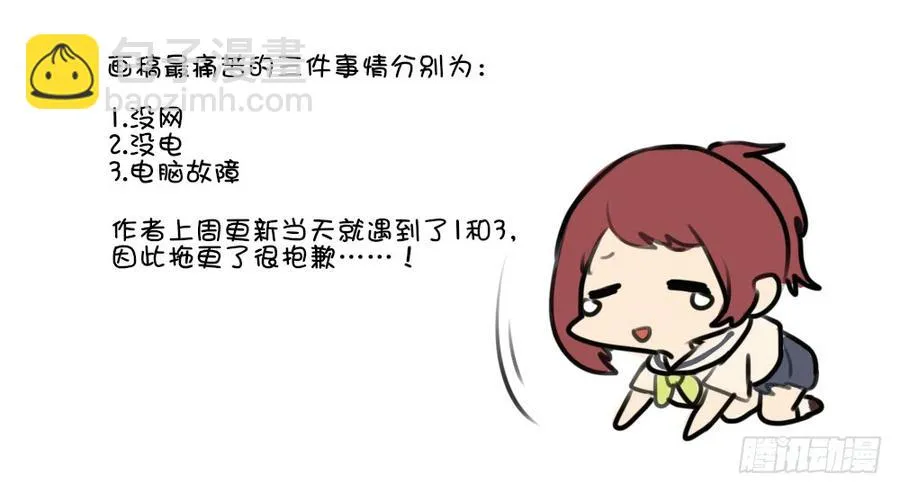 你们干嘛离这么远？ 第30页