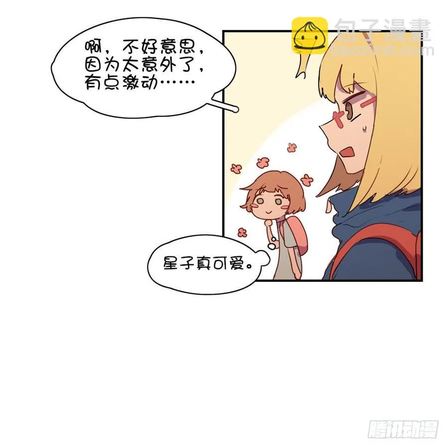 碰瓷（下） 第14页
