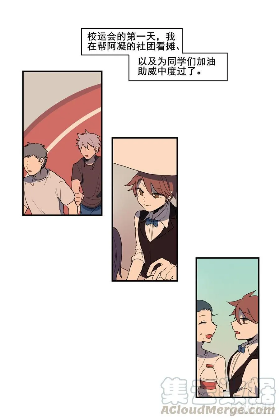 星子必须拥抱男生？ 第1页