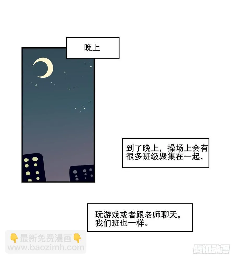 星子必须拥抱男生？ 第2页