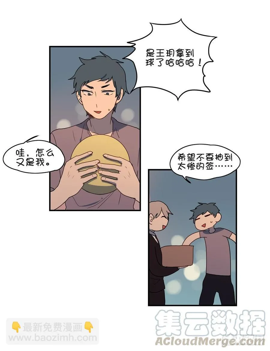 星子必须拥抱男生？ 第5页