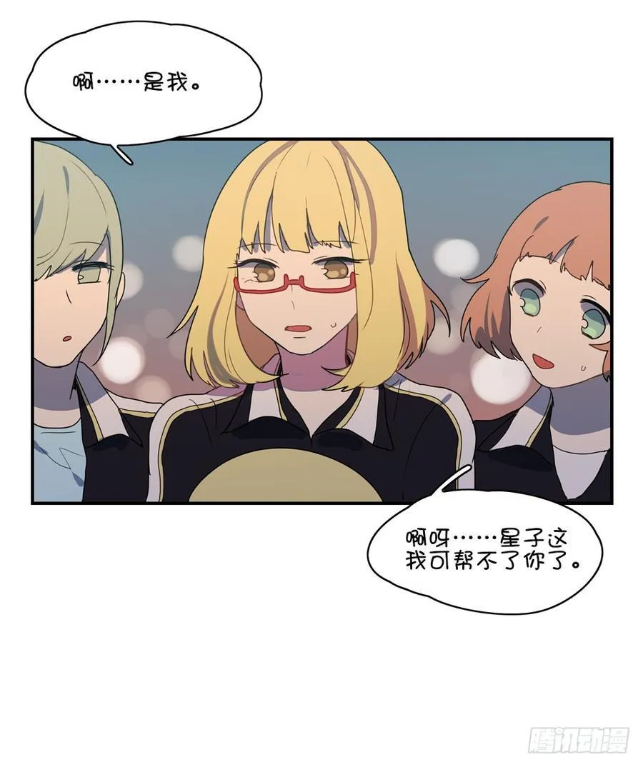 星子必须拥抱男生？ 第15页