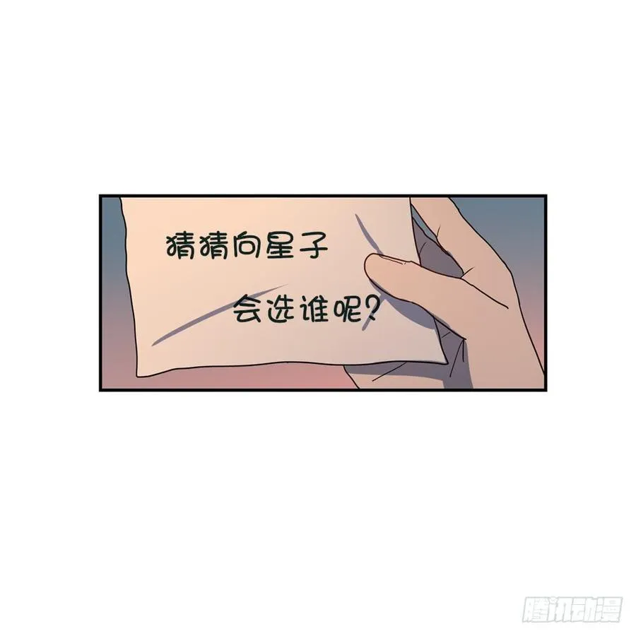 星子必须拥抱男生？ 第20页