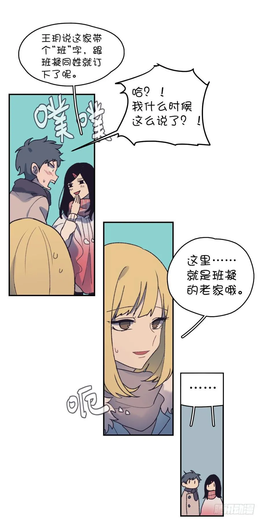 班家客栈 第6页