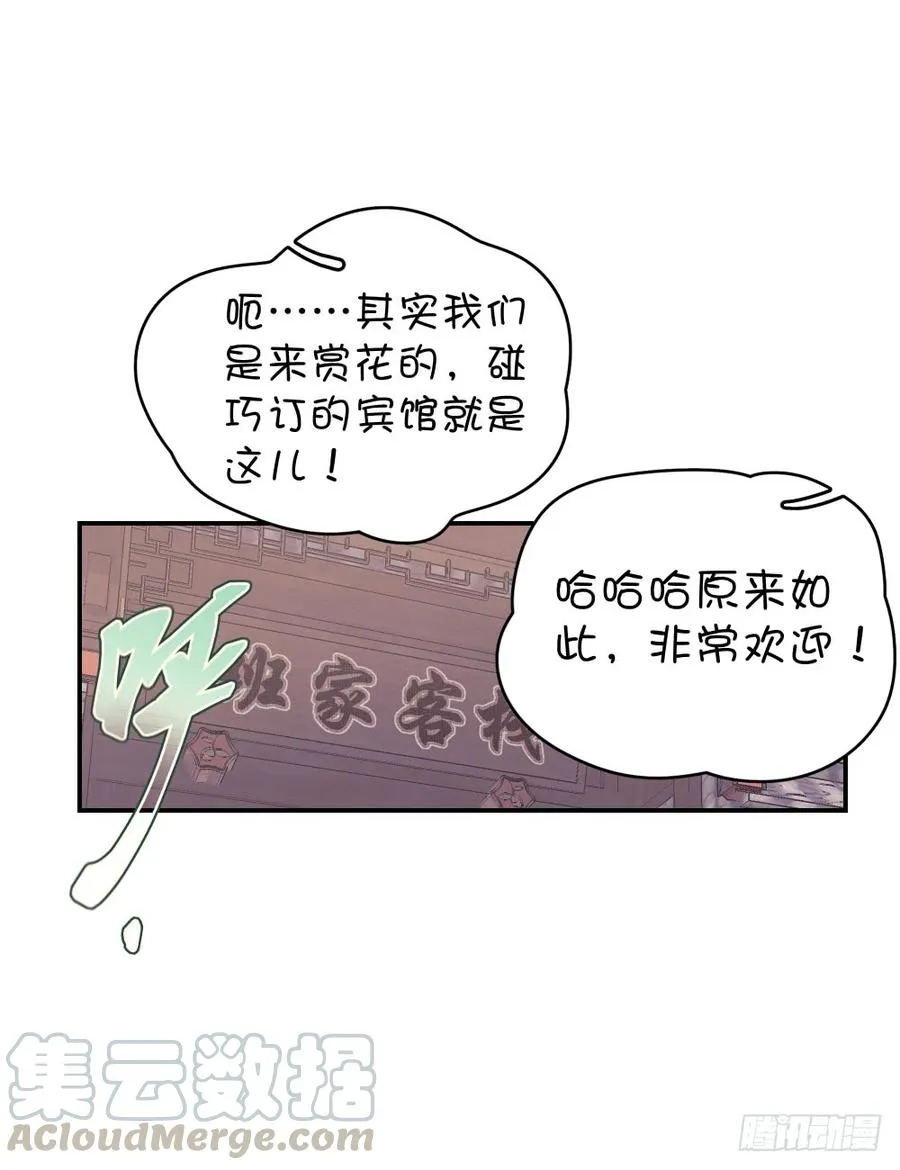 班家客栈 第13页