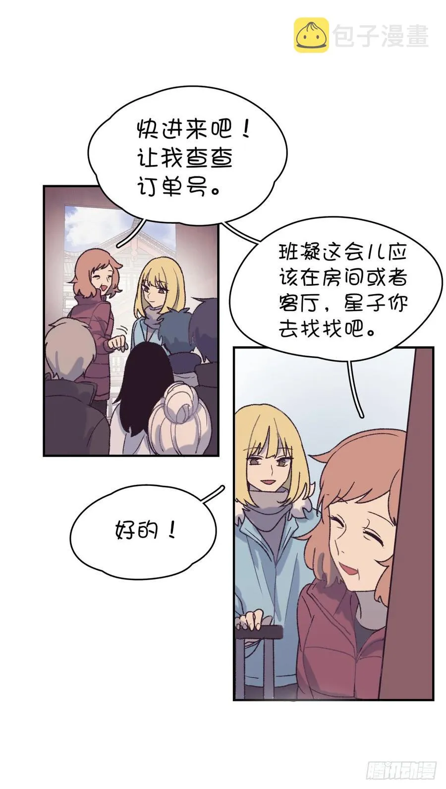 班家客栈 第14页