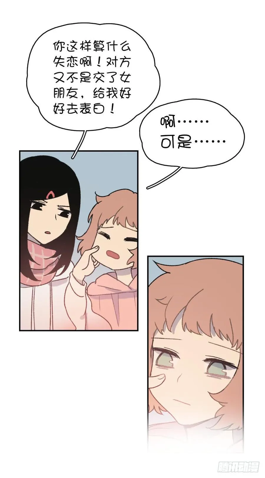 你们怎么都来了 第26页