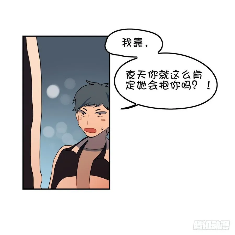 我只是…… 第10页