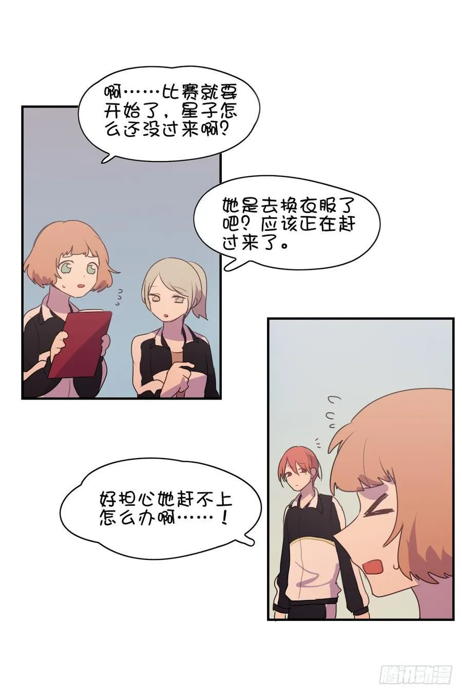 难道只有我觉得害羞？ 第22页