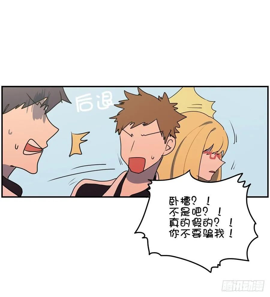 转校生竟然是……？ 第6页