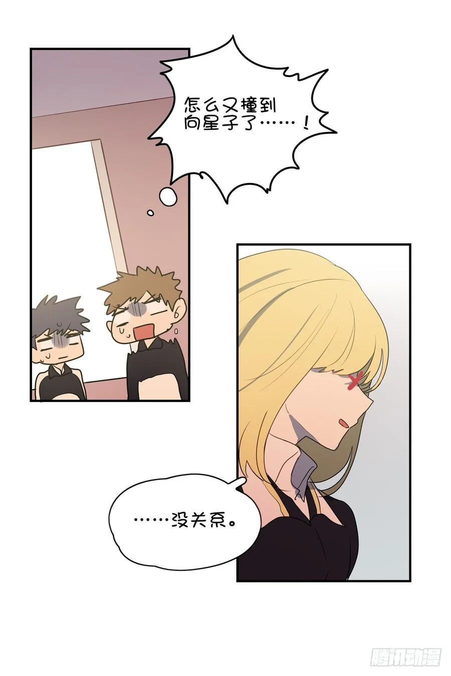 转校生竟然是……？ 第8页