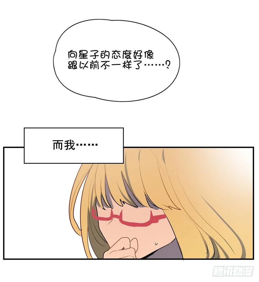 转校生竟然是……？ 第10页
