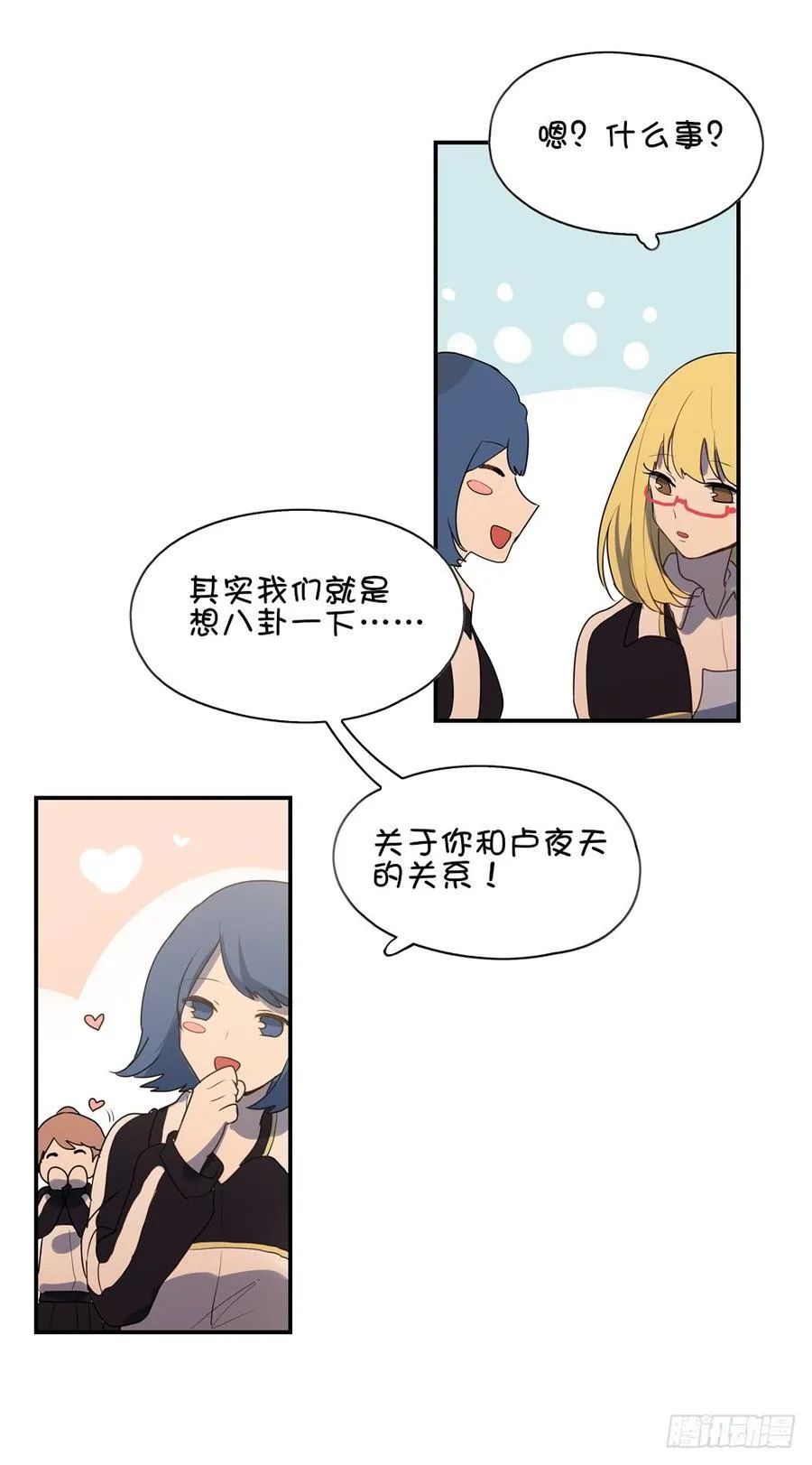 转校生竟然是……？ 第14页