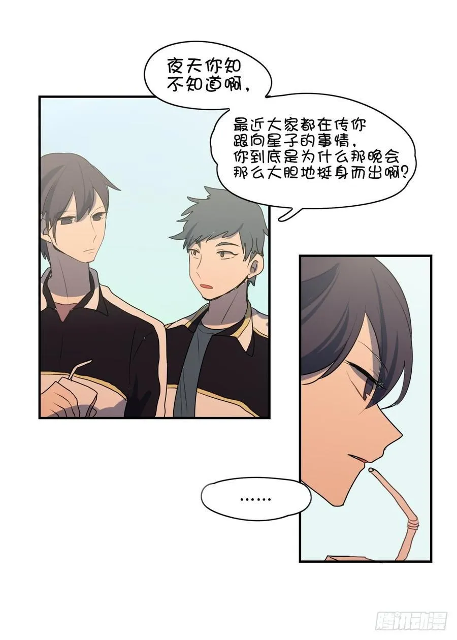 转校生竟然是……？ 第18页