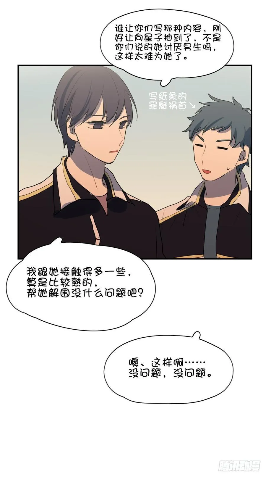 转校生竟然是……？ 第19页