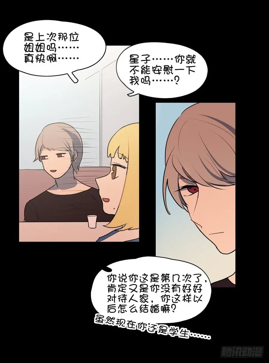 那么星子以后会跟我结婚吗 第7页