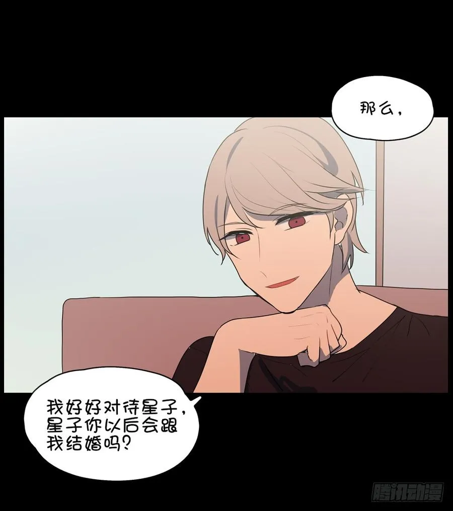 那么星子以后会跟我结婚吗 第8页