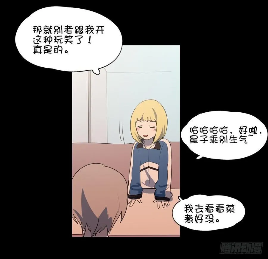 那么星子以后会跟我结婚吗 第11页