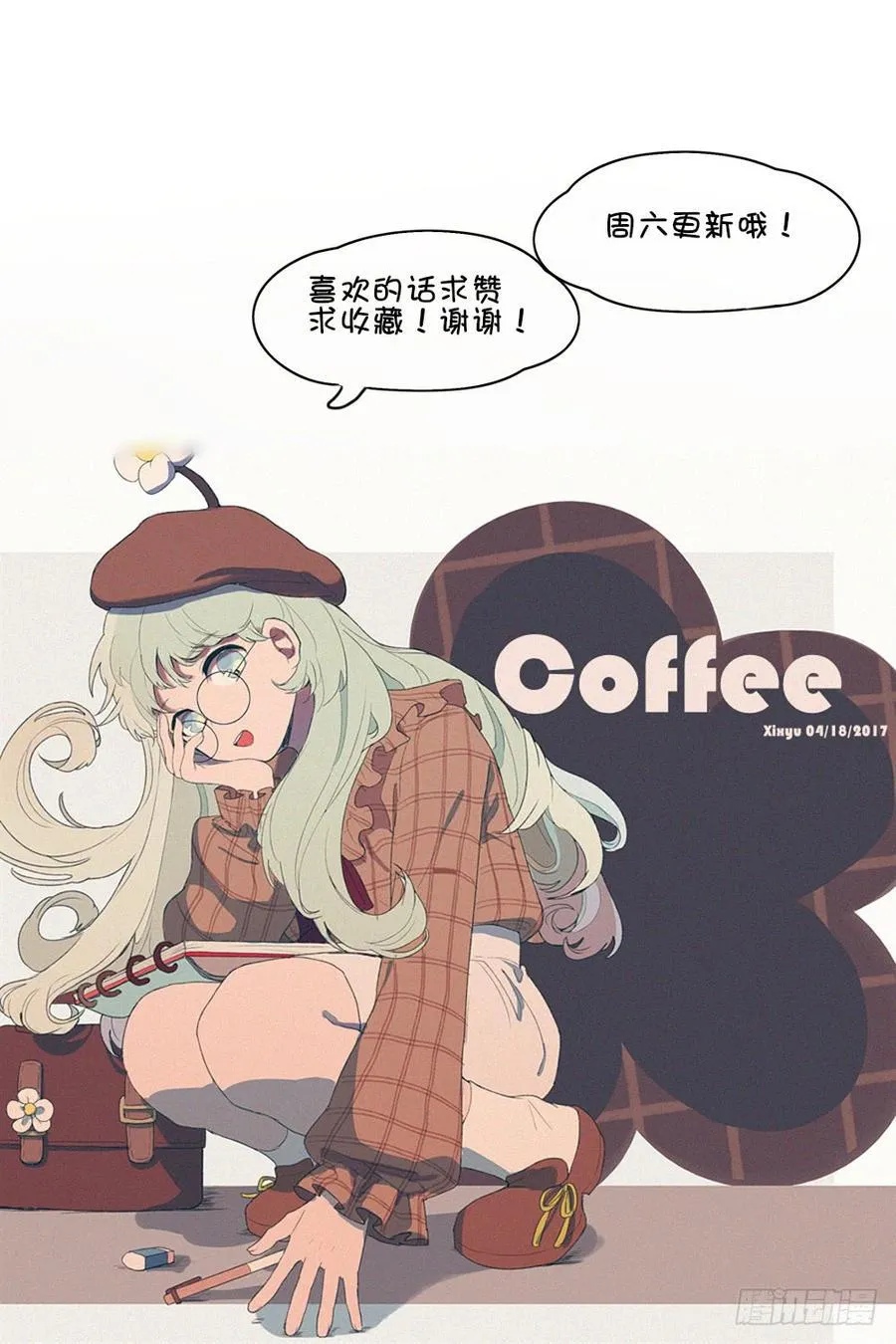 不想见那个人 第28页