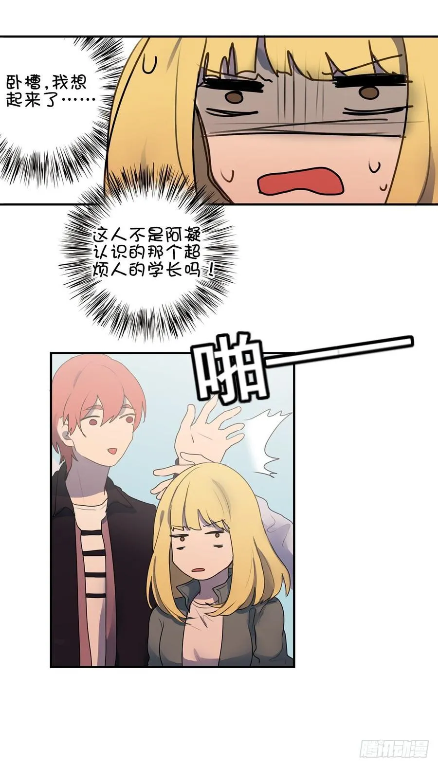 这样对女孩子很失礼 第3页