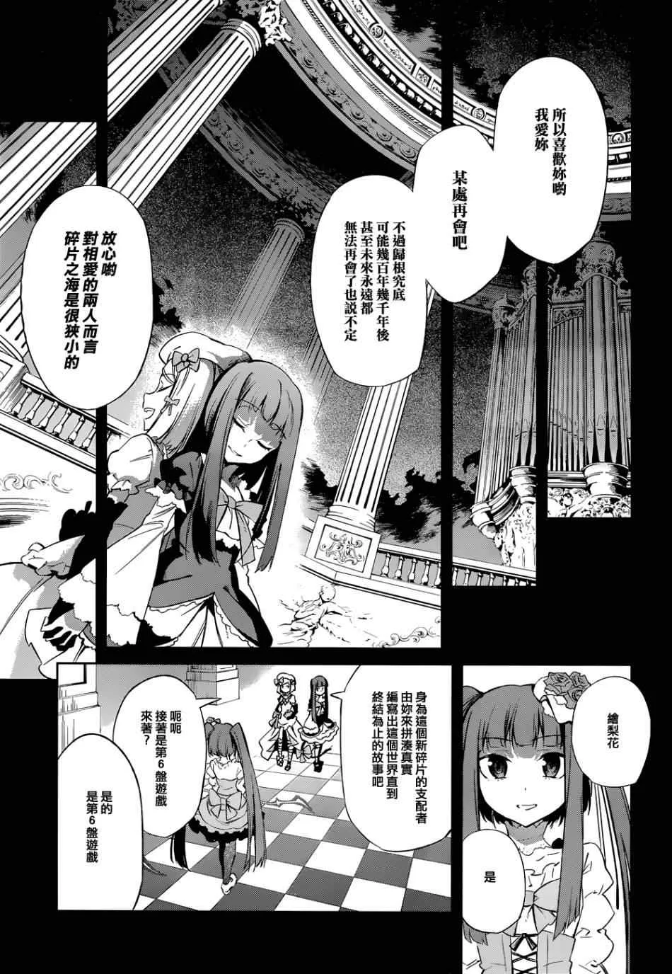 外传：第1话 茶会 第19页