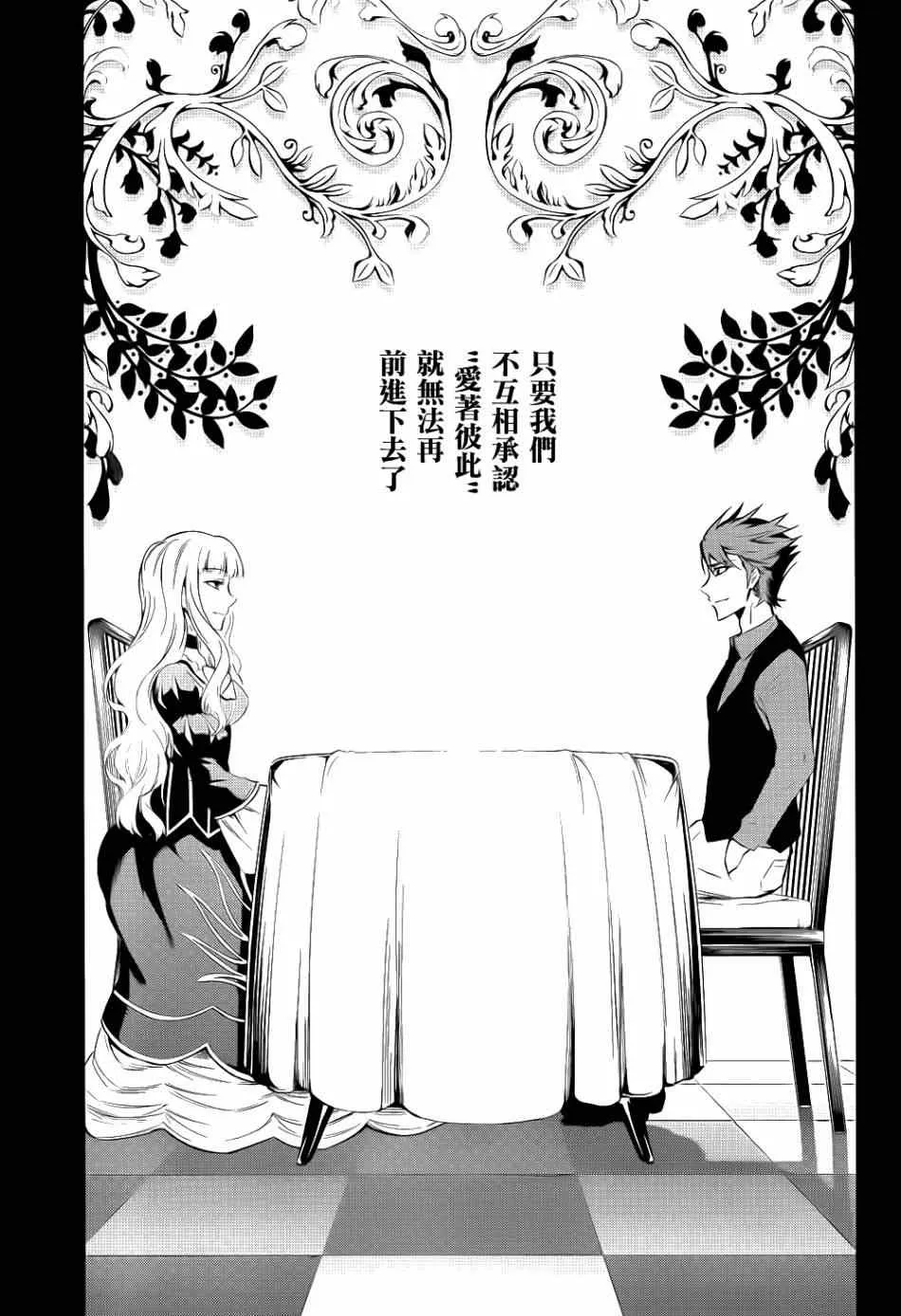 外传：第2话 里茶会1 第23页