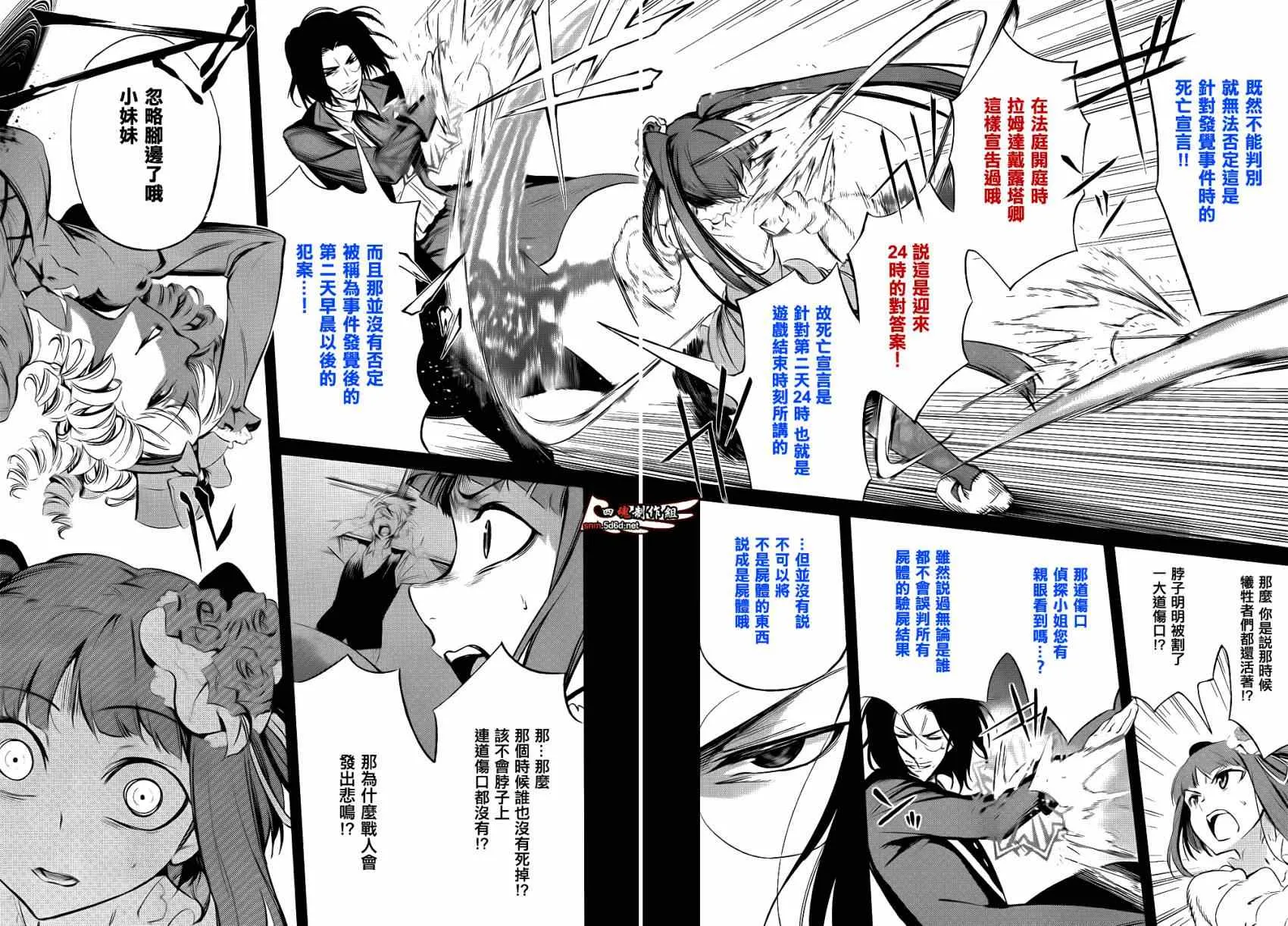 外传：第3话 里茶会2 第24页