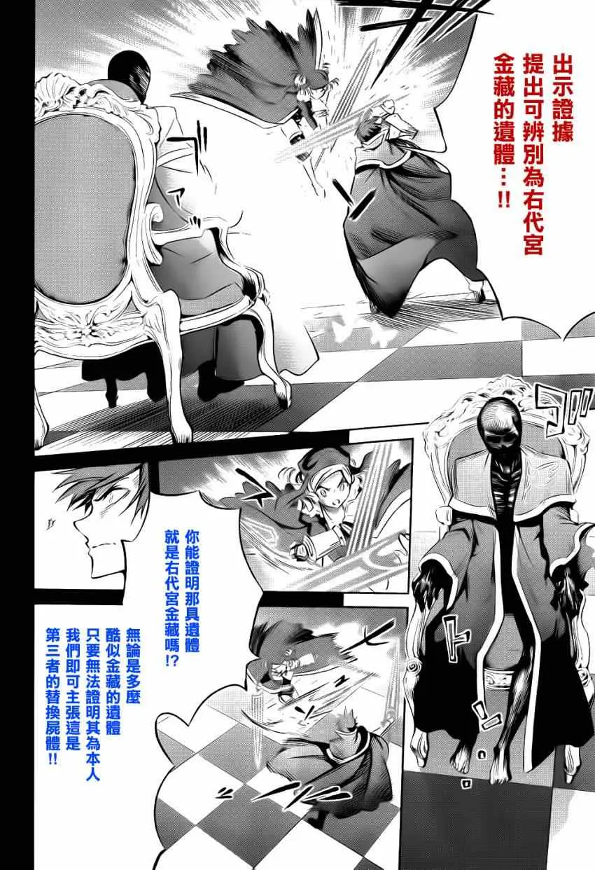 外传：第3话 里茶会2 第32页