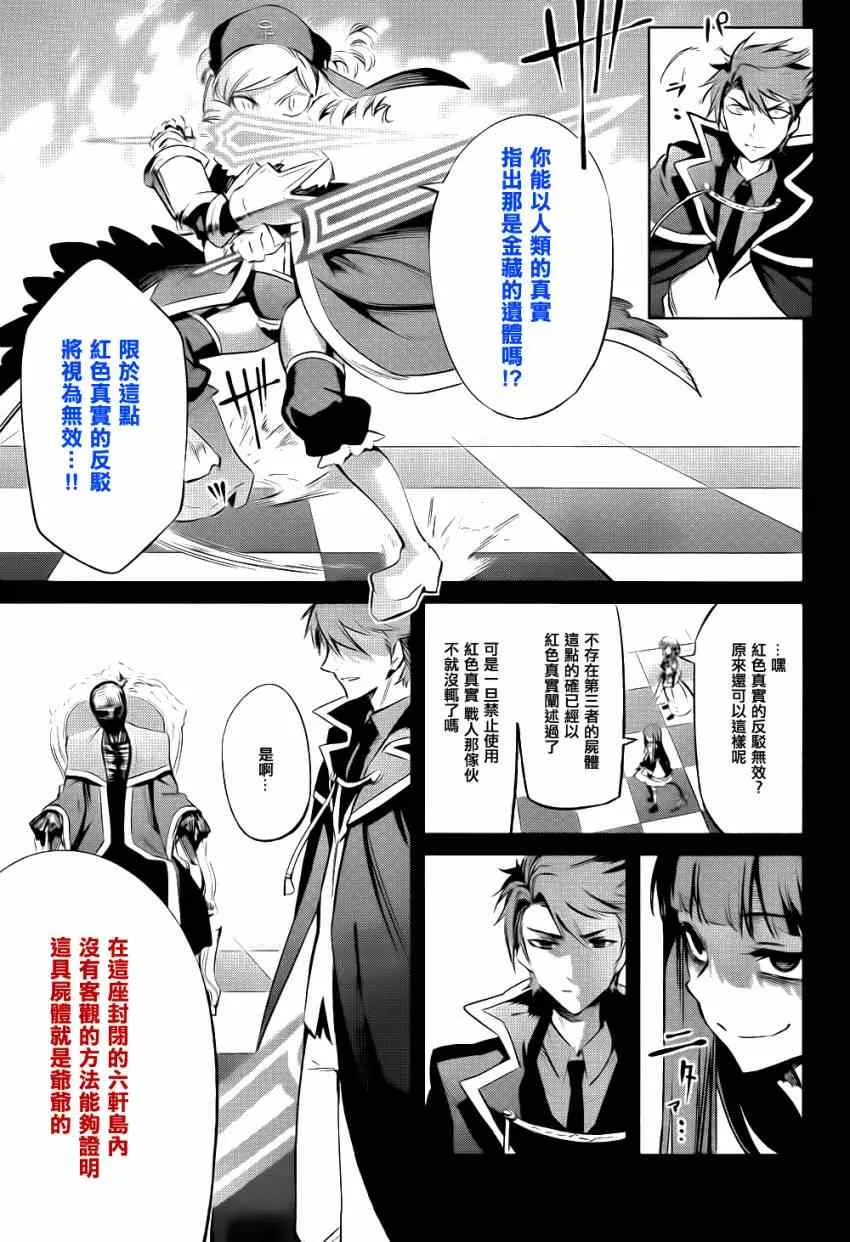外传：第3话 里茶会2 第33页