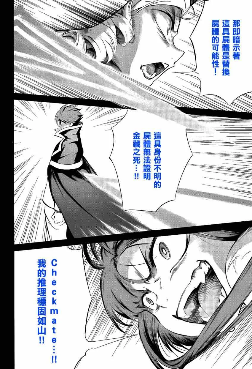 外传：第3话 里茶会2 第34页