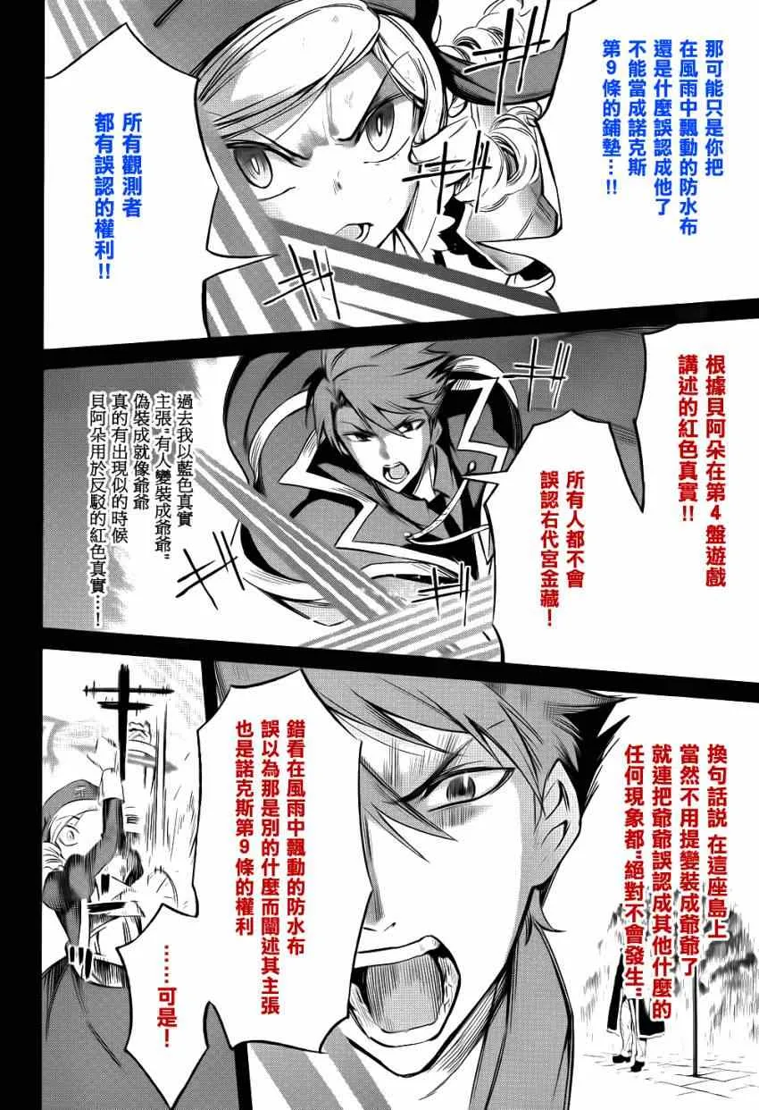 外传：第3话 里茶会2 第43页