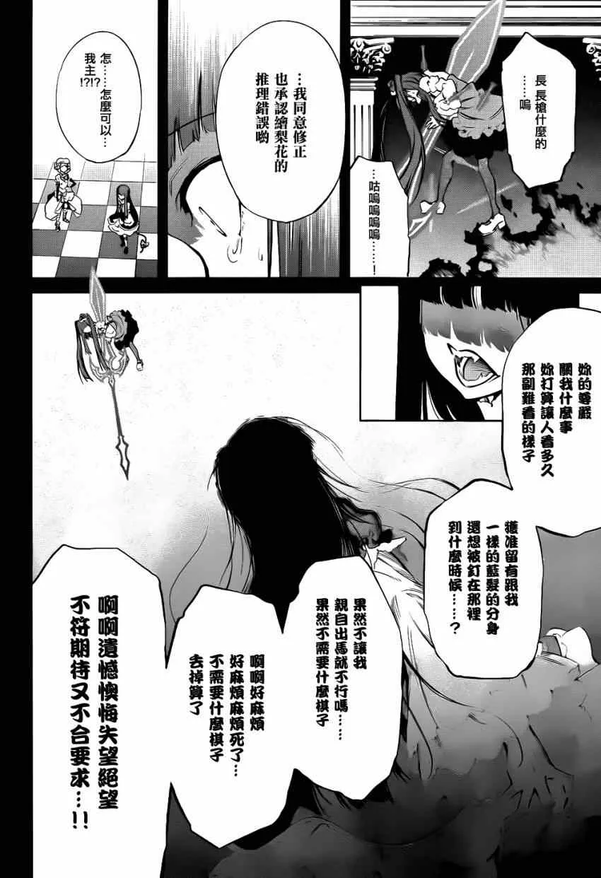 外传：第3话 里茶会2 第51页