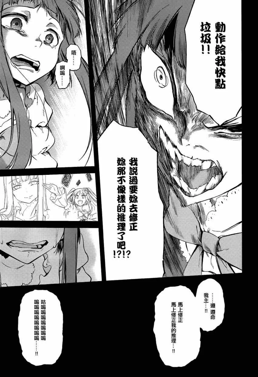 外传：第3话 里茶会2 第52页