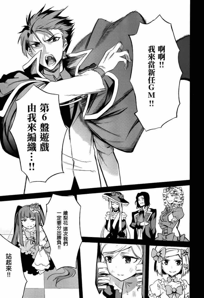 外传：第3话 里茶会2 第58页