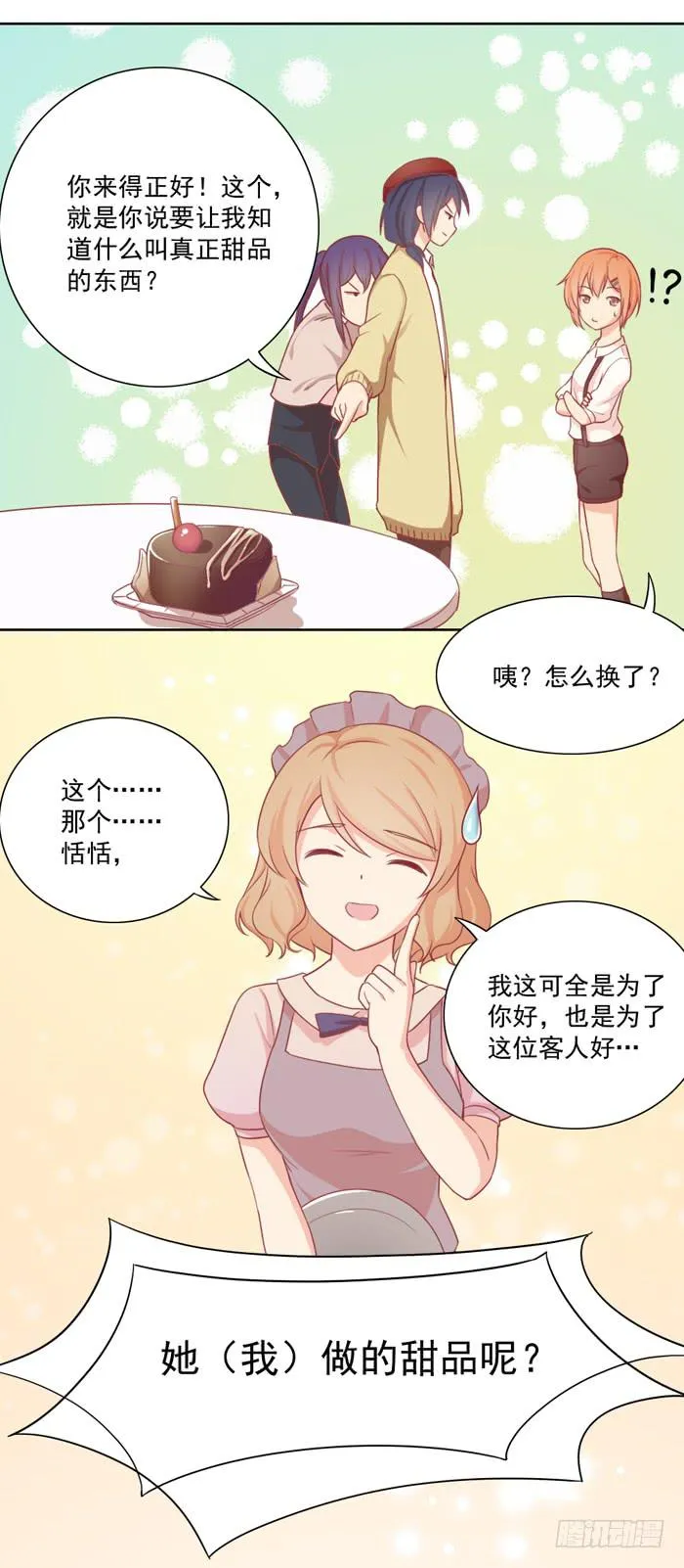 熊孩子 第26页