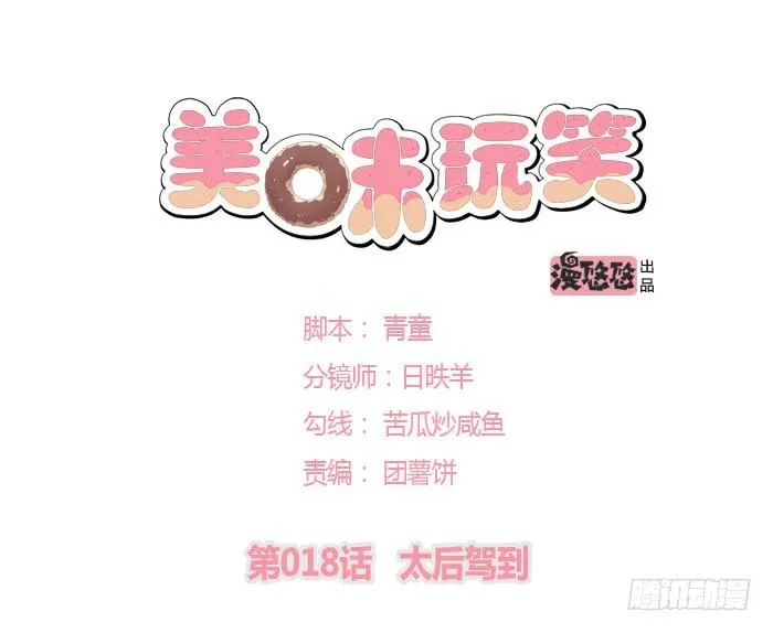 太后驾到 第1页