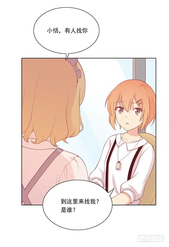 交友不慎 第7页