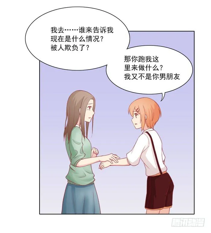 交友不慎 第11页