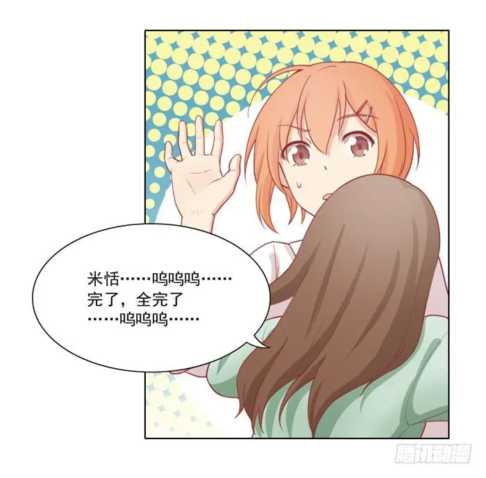交友不慎 第12页