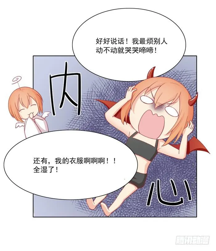 交友不慎 第13页