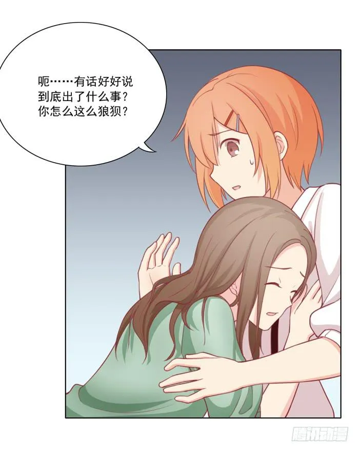 交友不慎 第14页
