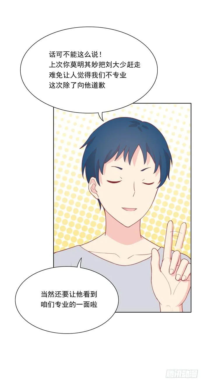 交友不慎 第29页