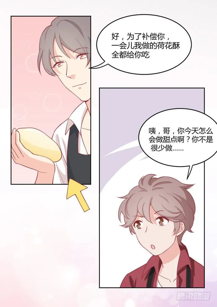 在哪都有你 第14页