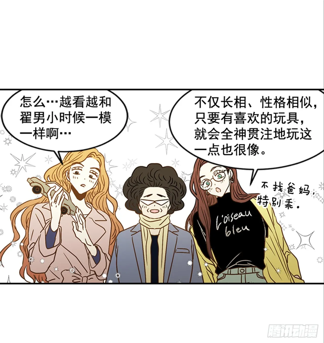 番外5.有其父必有其子 第38页