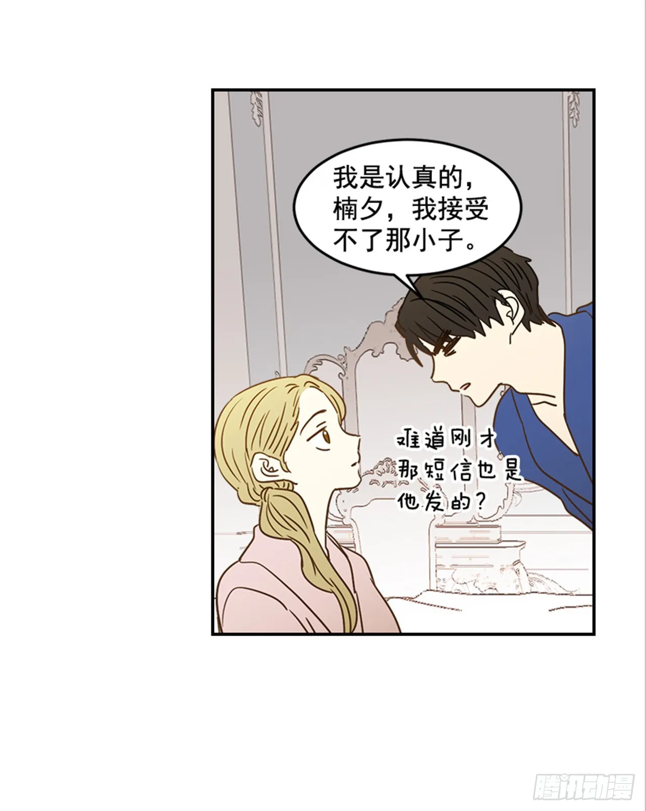 番外5.有其父必有其子 第46页