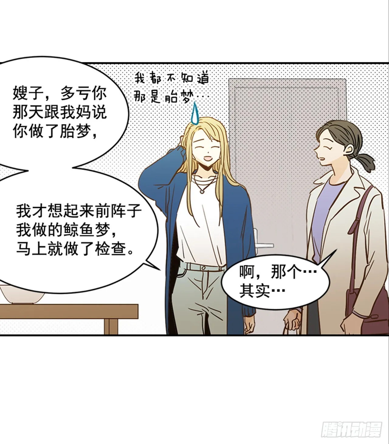 番外2.胎动 第32页