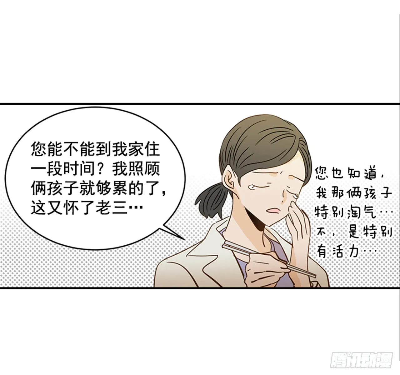 番外2.胎动 第41页
